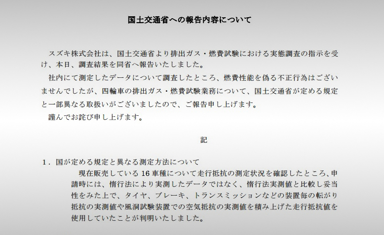 国土交通省への報告内容について（配布資料全文）