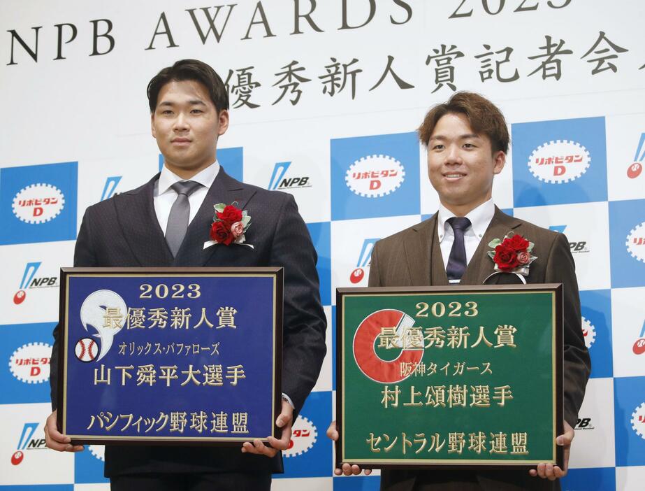 新人王に選ばれたオリックス・山下（左）と阪神・村上＝東京都内