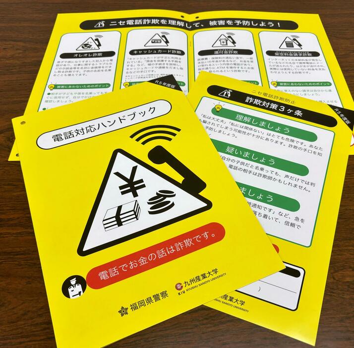 福岡県警が学生らと作った特殊詐欺対策の啓発冊子