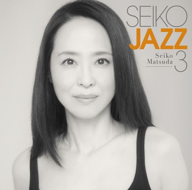 松田聖子さんの約2年4か月ぶりとなる新作『SEIKO JAZZ 3』（予定）のジャケット写真