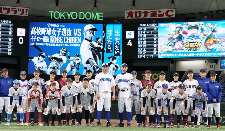 高校野球女子選抜との試合を終え、選手らと記念写真に納まるイチローさん（中央右）と松坂大輔さん（同左）＝21日、東京ドーム
