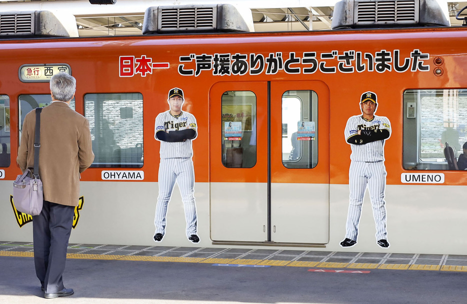 プロ野球阪神の日本一を記念して、運行を始めた阪神電鉄の特別仕様車両＝7日午前、兵庫県西宮市
