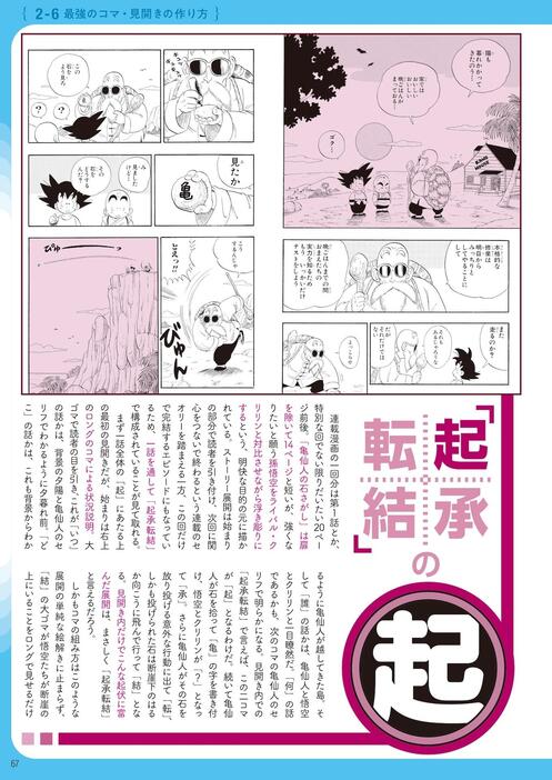 著・鳥嶋和彦　執筆・構成協力・霜月たかなか　『Dr.マシリト最強漫画術』　画像©バード・スタジオ／集英社