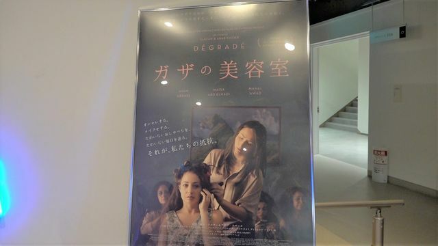 不定期で上映中の映画『ガザの美容室』