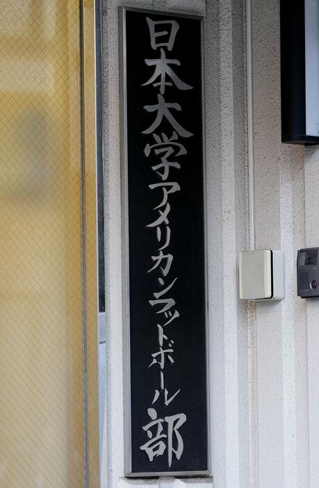 日本大アメリカンフットボール部の寮＝8月、東京都中野区