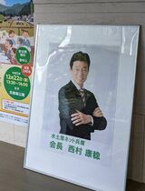 連合会の入り口には西村氏の写真パネルが