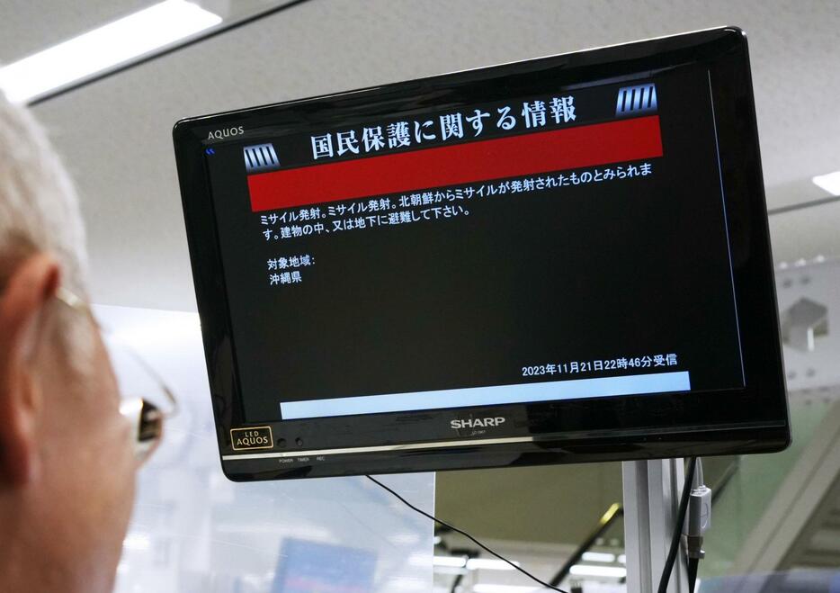 北朝鮮がミサイルを発射したことを伝えるJアラートの画面＝21日午後10時47分、東京・東新橋