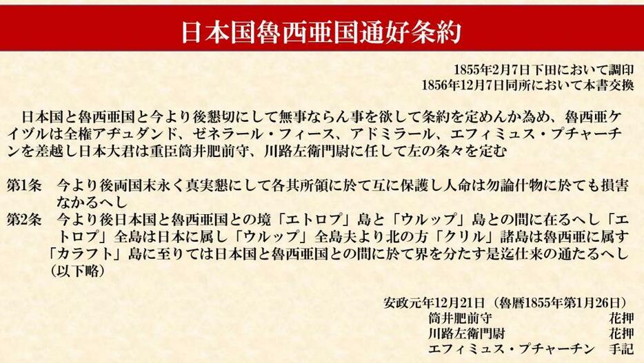 日魯通好条約の1部。択捉島が日本の領土であることが明記されている