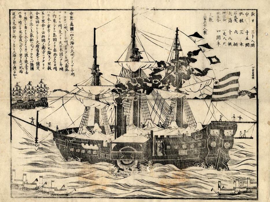 1853（嘉永6）年発行の「黒船来航」に関するかわら版（筆者所蔵）