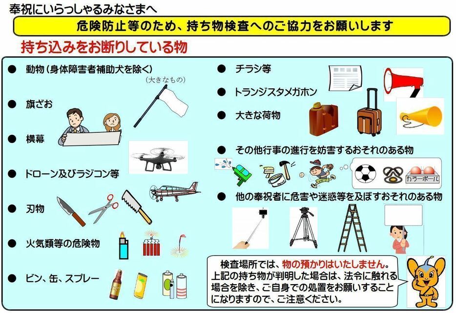 [画像]持ち込みができないものの例（警視庁サイトより）