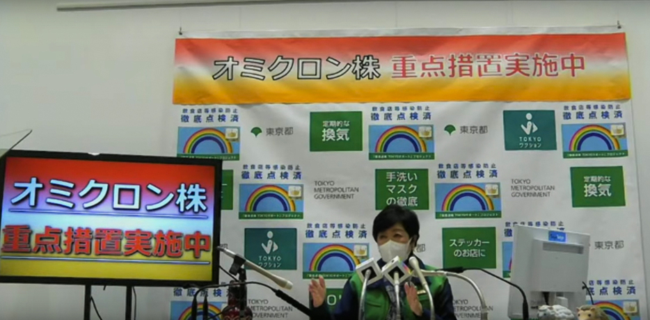 「緊急事態宣言の発出の考え方を基本的対処方針に明示するということを国に要望したところ」と小池知事。定例会見は今回から新型コロナの感染拡大を受けてリモート開催に