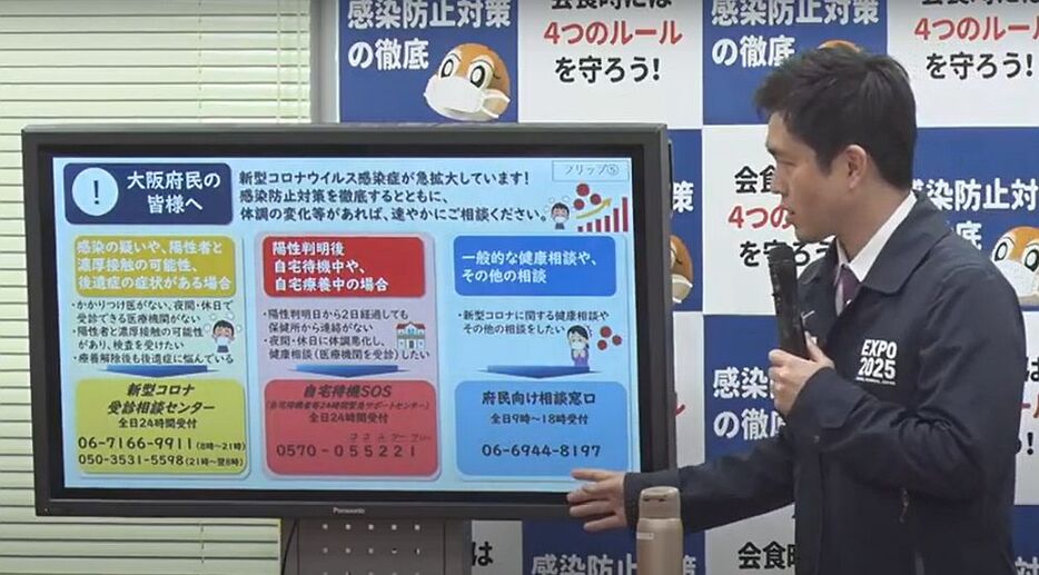 ［写真］府民に向け相談窓口などの説明を行う大阪府の吉村洋文知事＝26日午後、大阪府庁で