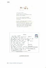 朴槿恵氏に寄せられた支援者からの手紙（同書より）