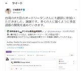 タン氏への謝意を示した小池都知事のツイッター 