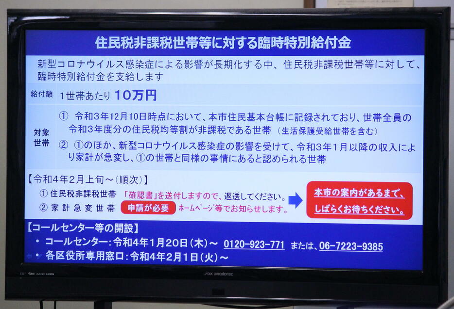 住民税非課税世帯に対して臨時特別給付金を支給