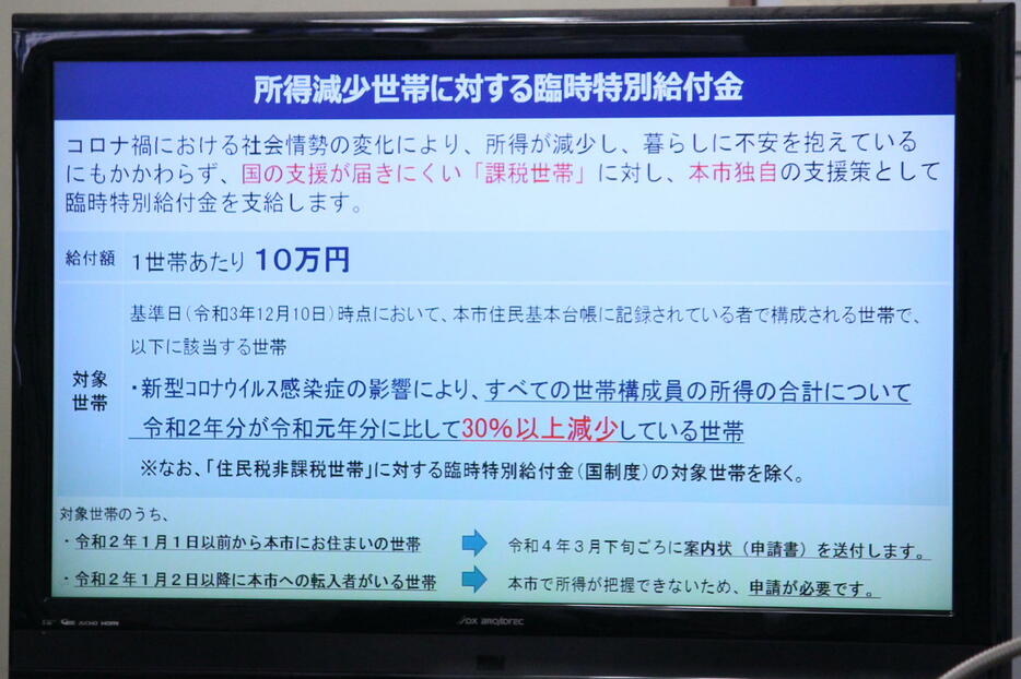 市独自の支援策として、課税減少世帯に対して臨時特別給付金を支給