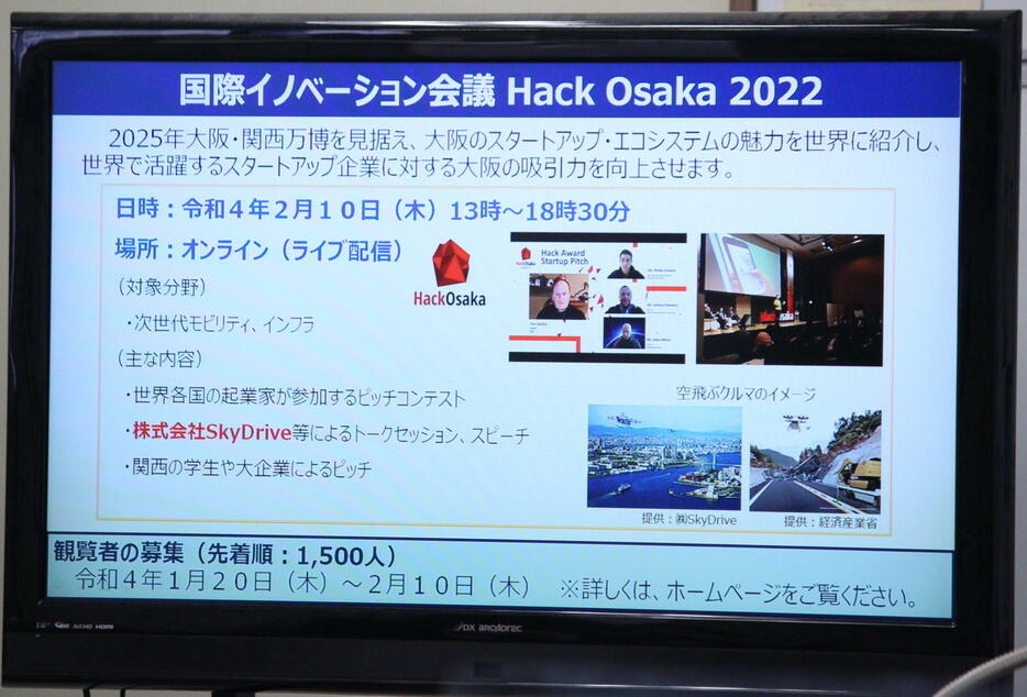 2月10日に国際イノベーション会議「Hack Osaka 2022」をオンライン開催