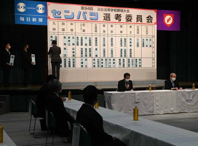 第94回選抜高校野球大会の出場校が発表される選考委員会総会＝大阪市北区の毎日新聞大阪本社オーバルホールで2022年1月28日、望月亮一撮影