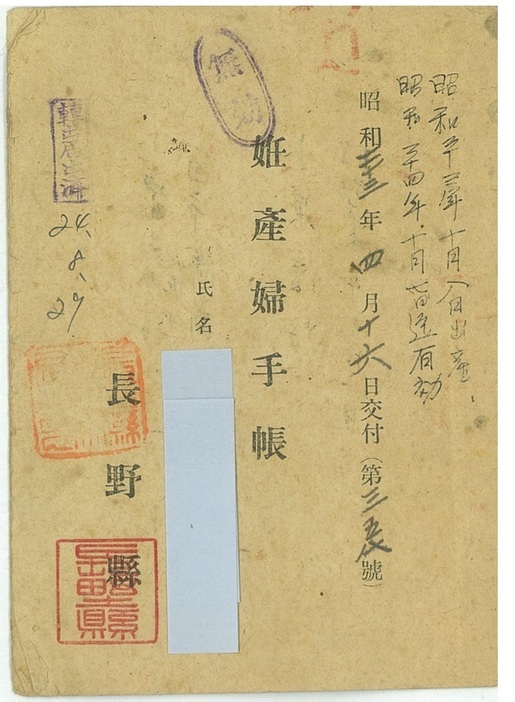 妊産婦手帳（画像提供：JICA）