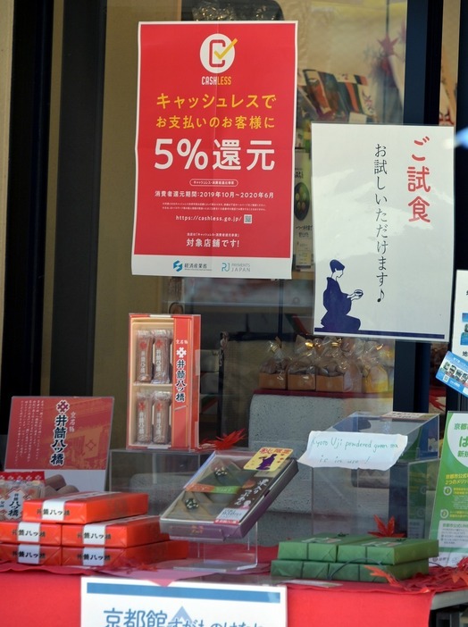 [写真]10月からの消費税率10％への増税にあわせてキャッシュレス決済ポイント還元などの経済対策が取られている（Natsuki Sakai/アフロ）