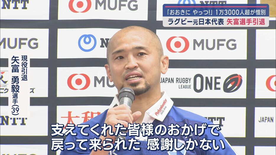 矢富勇毅選手