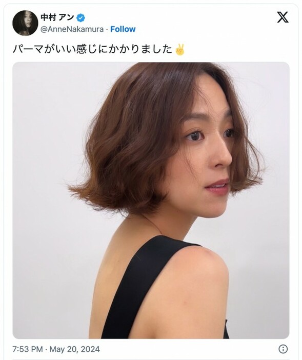 中村アン、パーマで施した近影を公開　※「中村アン」エックス