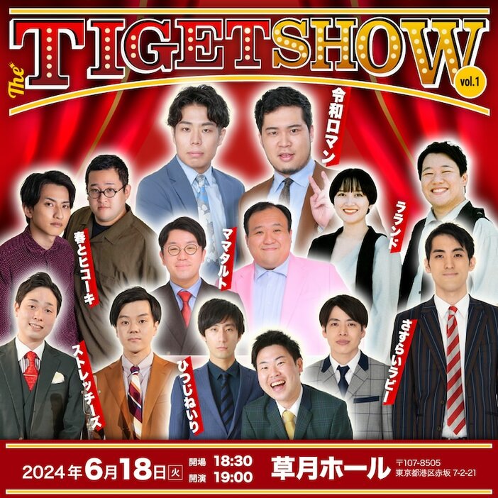 「THE TIGET SHOW」イメージ