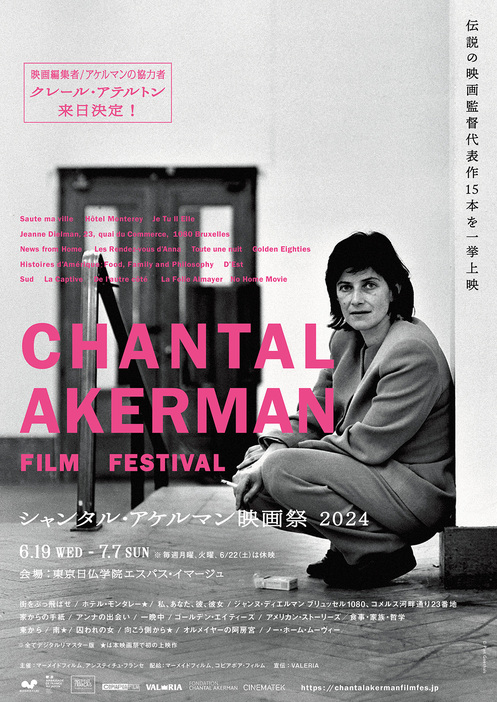 東京日仏学院エスパス・イマージュで開催 - Collections CINEMATEK - （C）Chantal Akerman Foundation