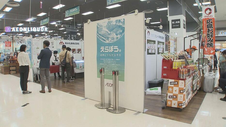 「環境配慮商品」約２４００種類のフェア　試食や体験コーナーも用意　広島