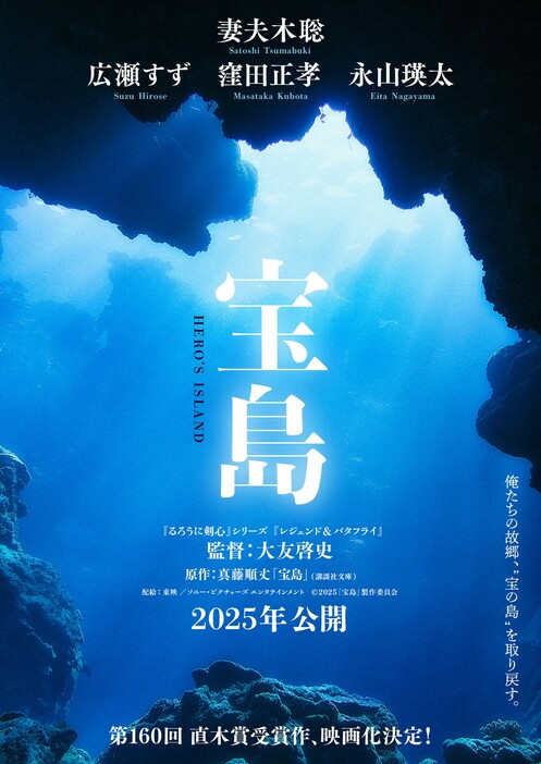 『宝島』ティザービジュアル(C)2025「宝島」製作委員会
