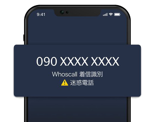「Whoscall」iOS／Androidアプリを用意