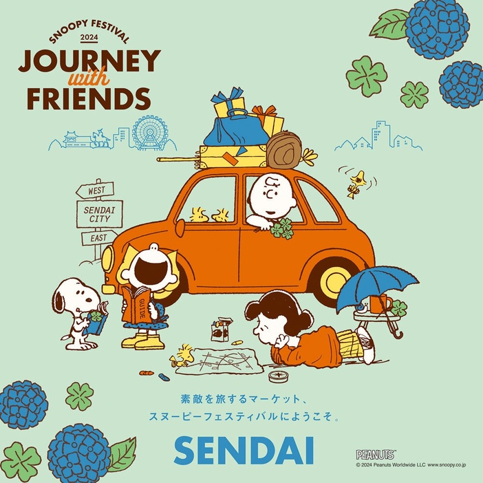 「仙台スヌーピーフェスティバル2024 ～Journey with Friends～」2024年5月30日(木)よりスタート！　