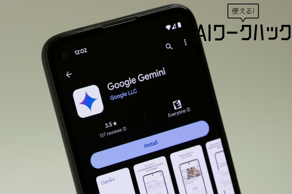 GoogleのGeminiがリサーチで大活躍！ 仕事の「めんどくさい」を任せてラクしよう