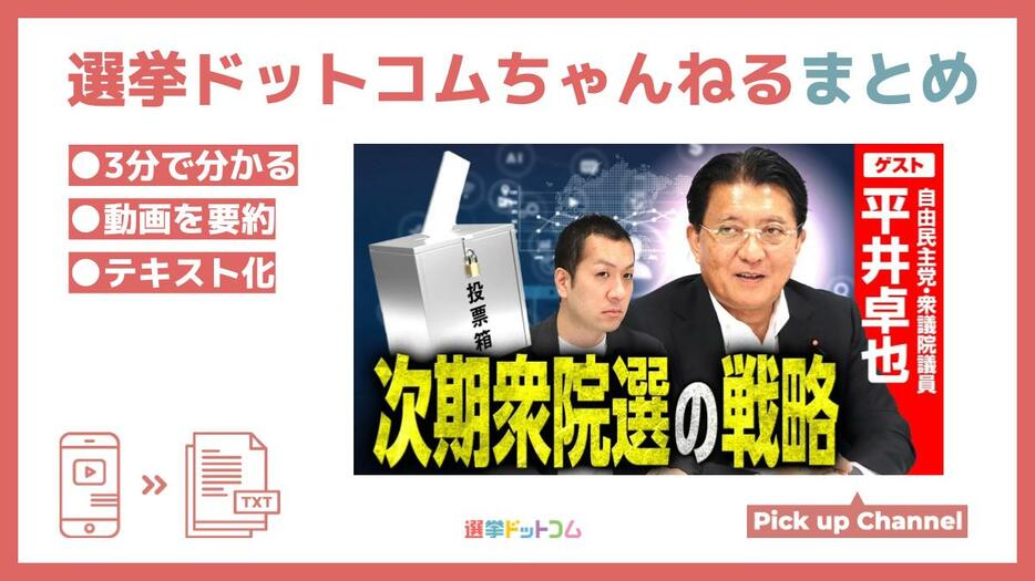 【自民党の組織力】若手の登竜門、部会長とは？（解散は総裁選後？）