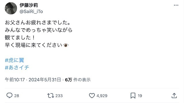 伊藤沙莉 公式X（旧Twitter）より