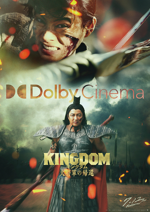 映画『キングダム 大将軍の帰還』Dolby Cinemaビジュアル (C)原泰久／集英社　(C)2024映画「キングダム」製作委員会