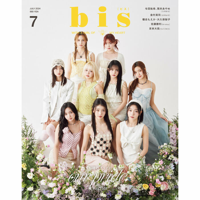 『bis』7月号（光文社）