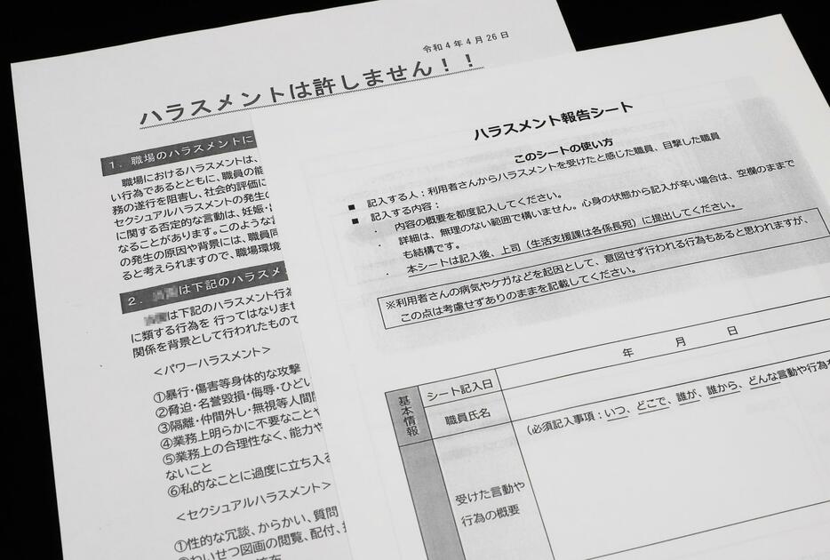 長野県の施設が導入したハラスメント対策の報告シートなど（画像の一部を加工しています）