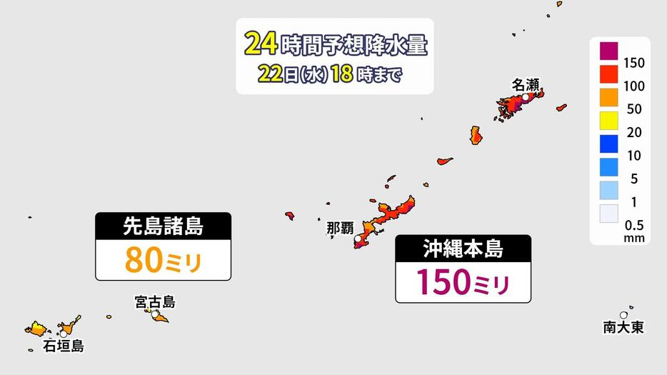 22日(水)午後6時までの沖縄の24時間予想降水量