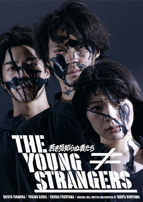 映画『若き見知らぬ者たち』 ©2024 The Young Strangers Film Partners