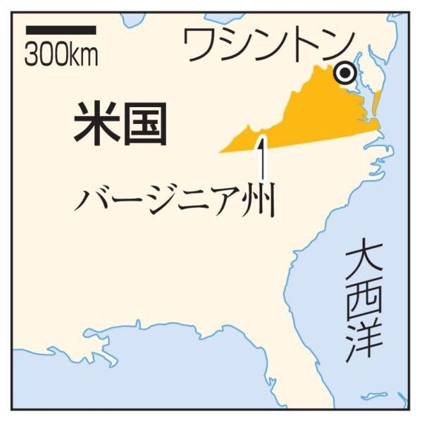 米国・バージニア州