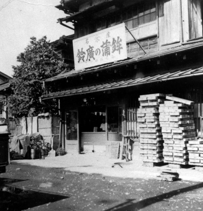 昭和20年代ごろに撮影された、神奈川県小田原市内の店舗