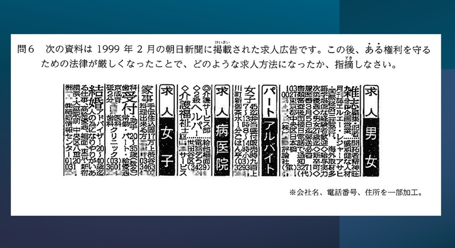 日本女子大学附属中の「社会」の問題。近年、ジェンダーに関する出題が目立つ