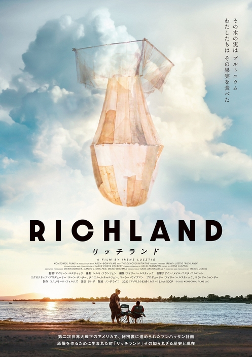 映画『リッチランド』 © 2023 KOMSOMOL FILMS LLC