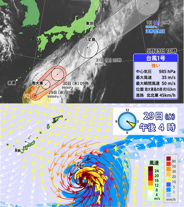 台風進路図と29日(水)午後4時の雨と風予想