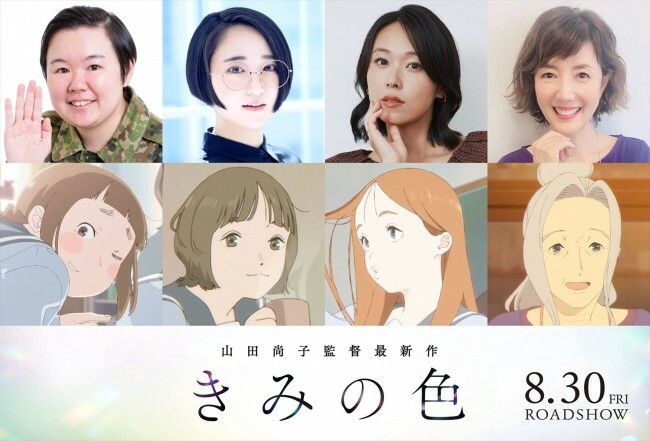 映画『きみの色』に出演する（左から）やす子、悠木碧、寿美菜子、戸田恵子