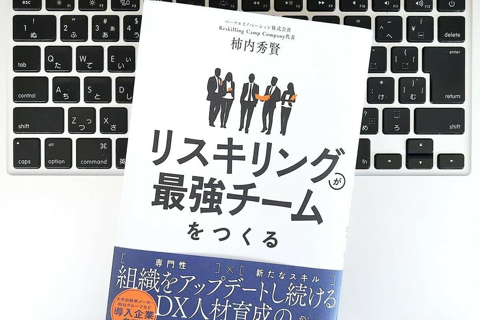 【毎日書評】いま求められる最強リーダーの条件は？DX人材育成のヒント