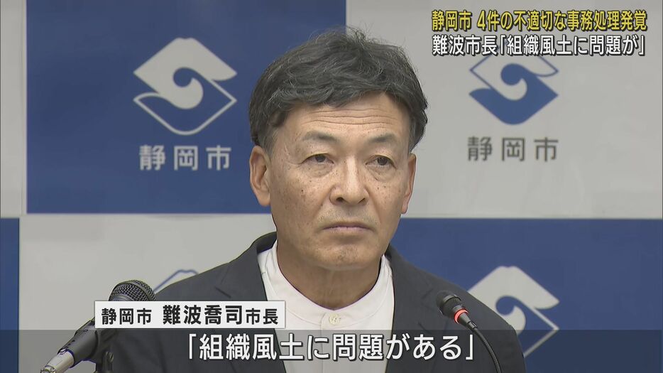 静岡市　難波喬司市長