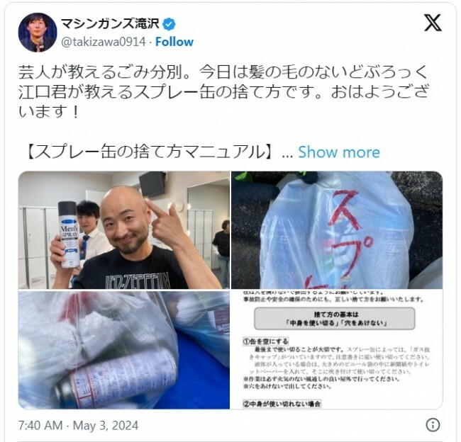 マシンガンズ滝沢とどぶろっく江口がスプレーの捨て方を解説　※「滝沢秀一（マシンガンズ）」エックス