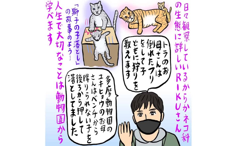 ネコ科について語る『ほぼねこ』著者のRIKUさん（イラスト：辛酸なめ子）